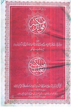 fawaid e makkiya hashiya talekate malikiya